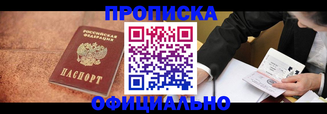 прописка для работы в Верещагино